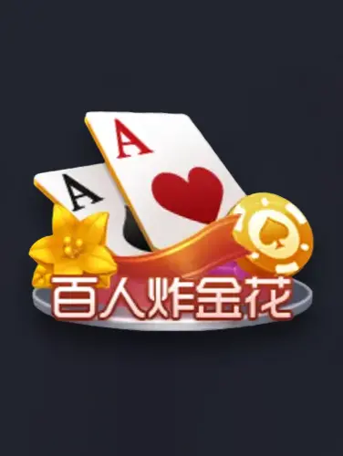 三公暗一
